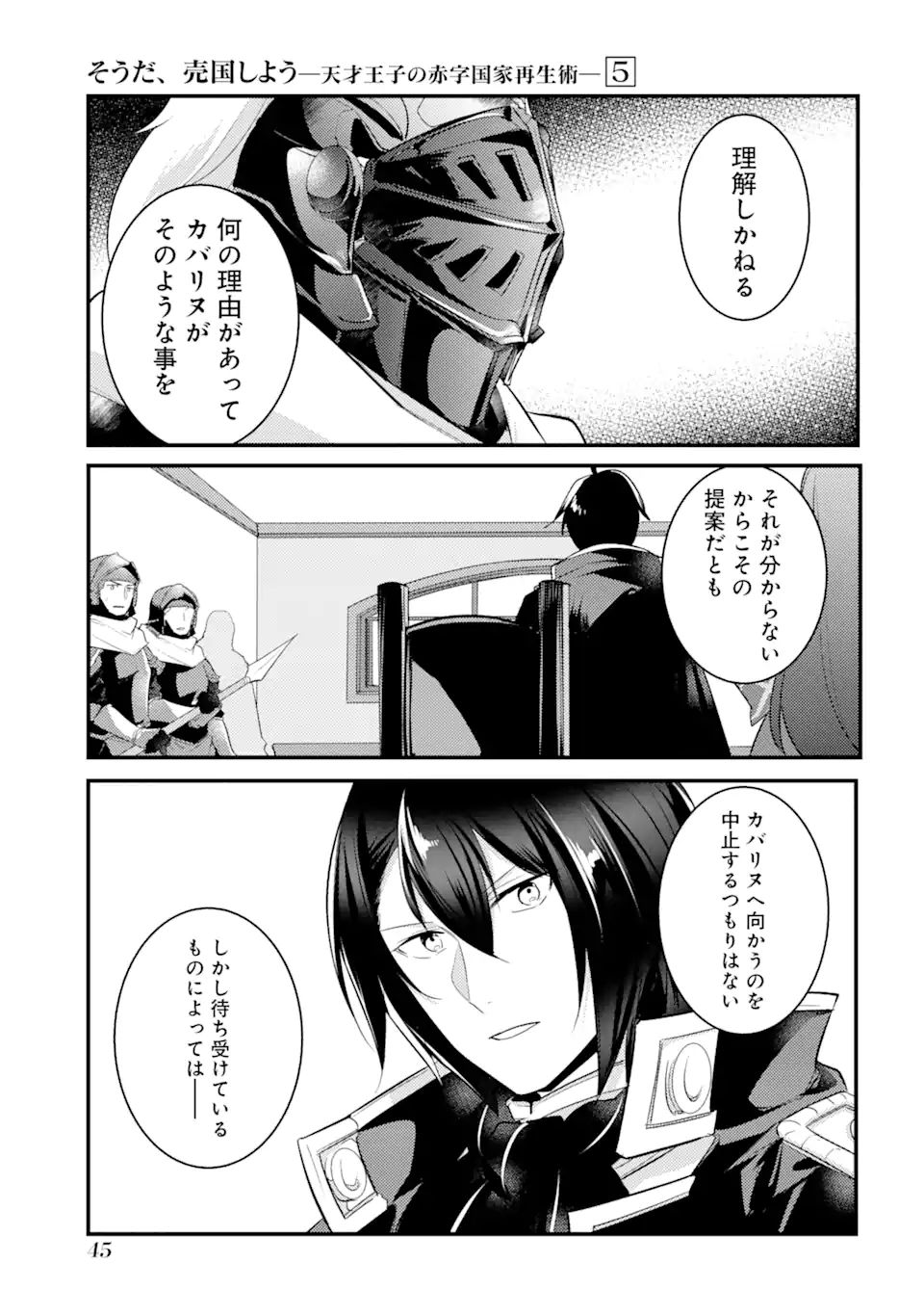 Sou da, Baikoku Shiyou: Tensai Ouji no Akaji Kokka Saisei Jutsu Chap 20.3 - Next Chap 21.3