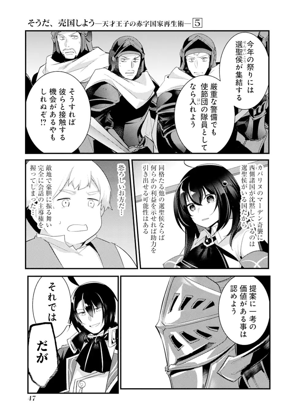 Sou da, Baikoku Shiyou: Tensai Ouji no Akaji Kokka Saisei Jutsu Chap 20.3 - Next Chap 21.3