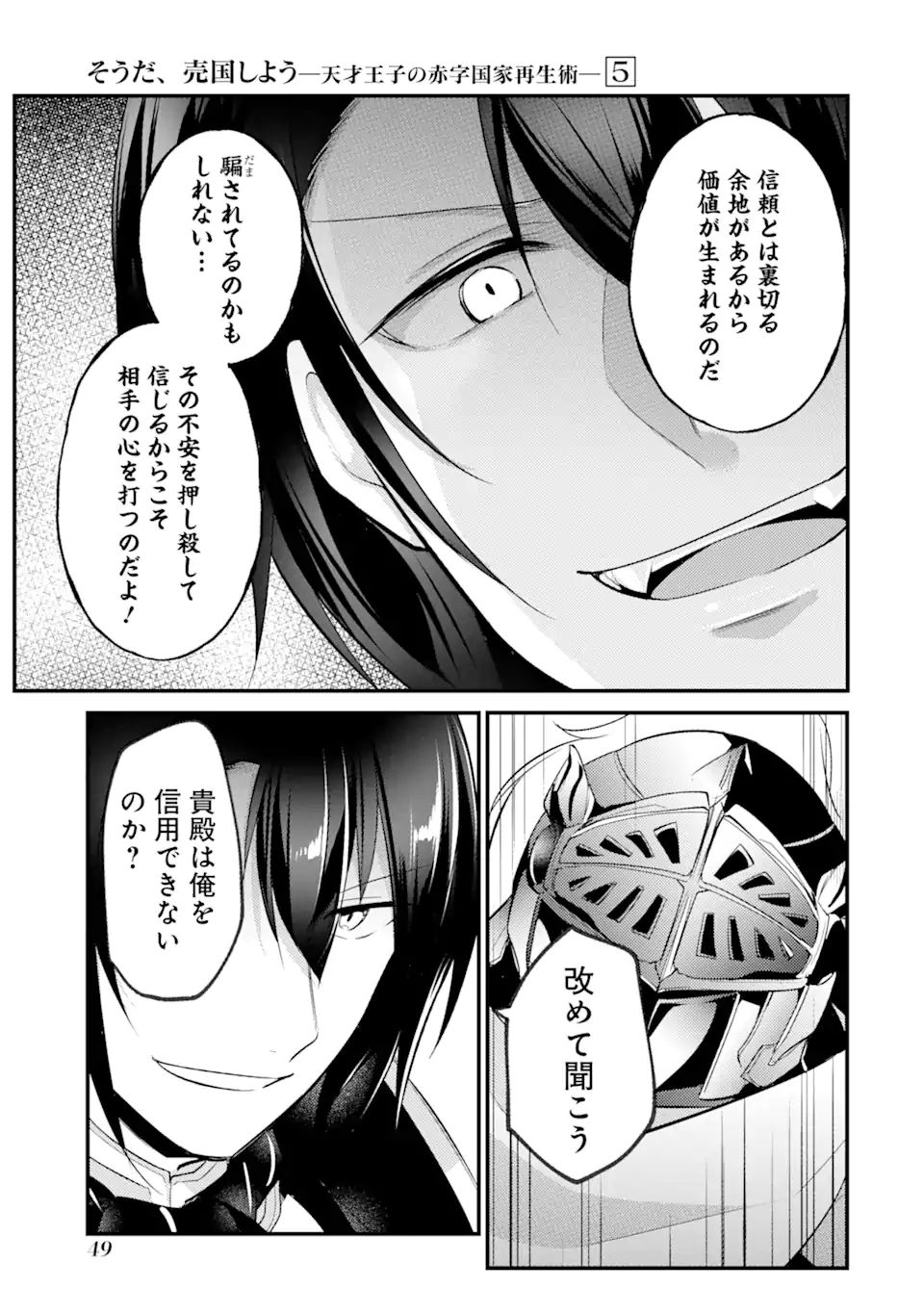 Sou da, Baikoku Shiyou: Tensai Ouji no Akaji Kokka Saisei Jutsu Chap 20.3 - Next Chap 21.3
