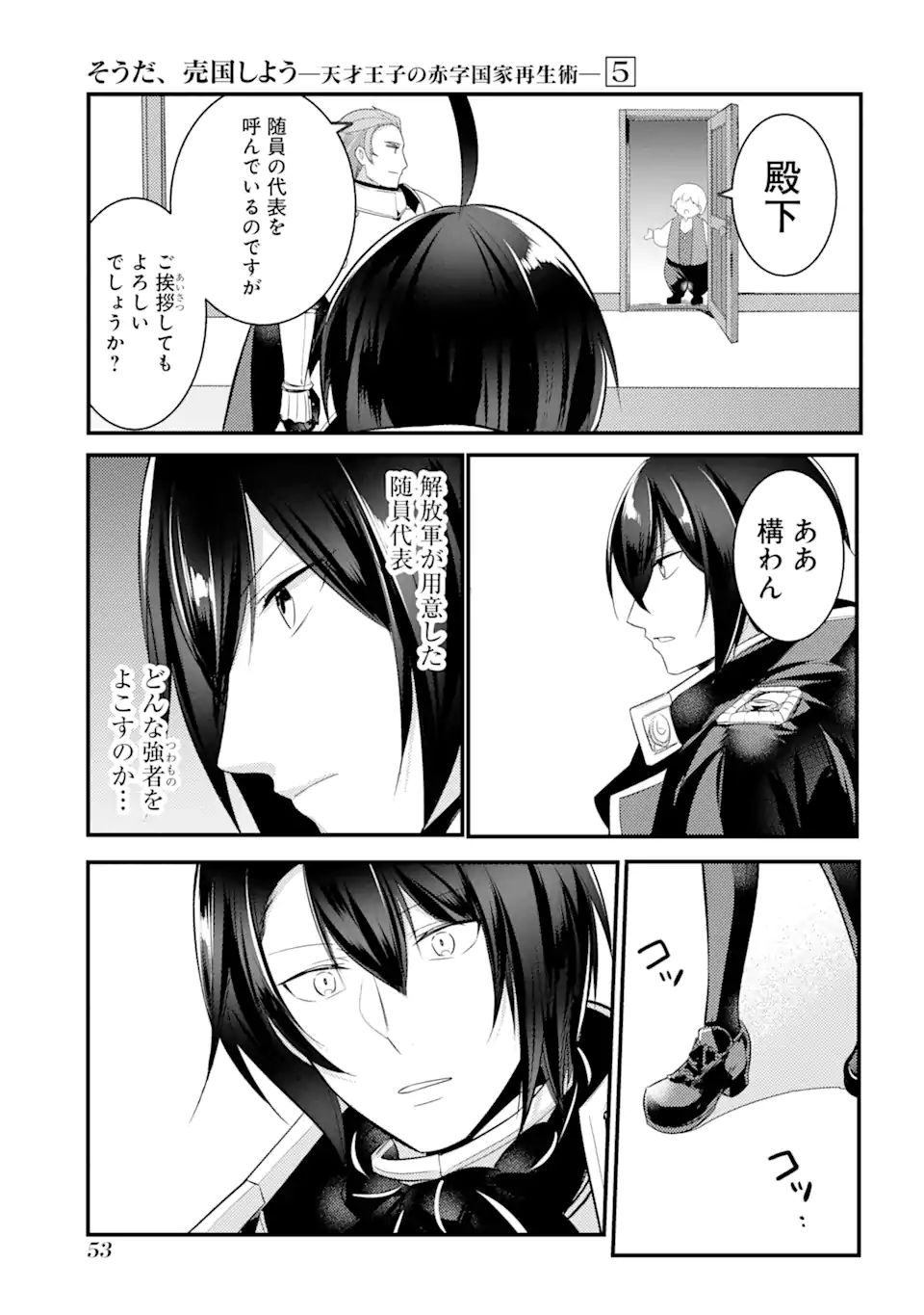 Sou da, Baikoku Shiyou: Tensai Ouji no Akaji Kokka Saisei Jutsu Chap 20.3 - Next Chap 21.3