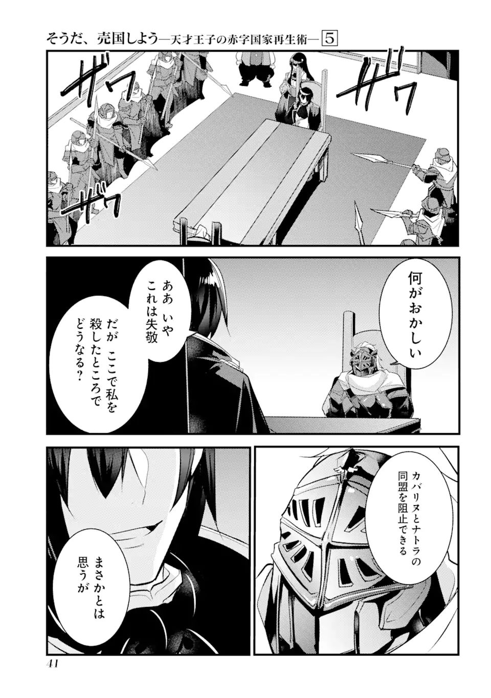 Sou da, Baikoku Shiyou: Tensai Ouji no Akaji Kokka Saisei Jutsu Chap 20.3 - Next Chap 21.3
