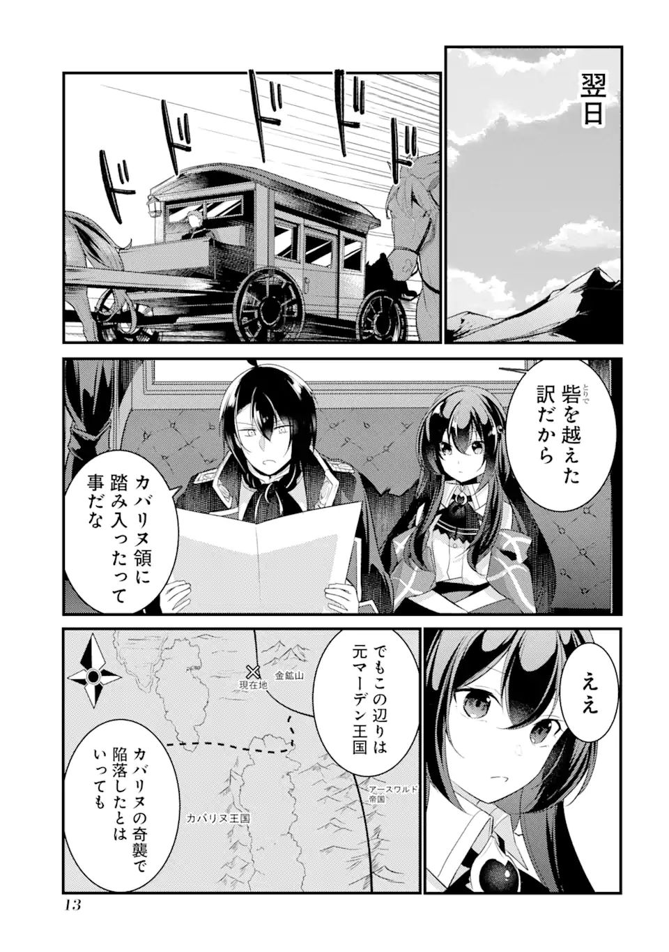 Sou da, Baikoku Shiyou: Tensai Ouji no Akaji Kokka Saisei Jutsu Chap 20.1 - Next Chap 21.1