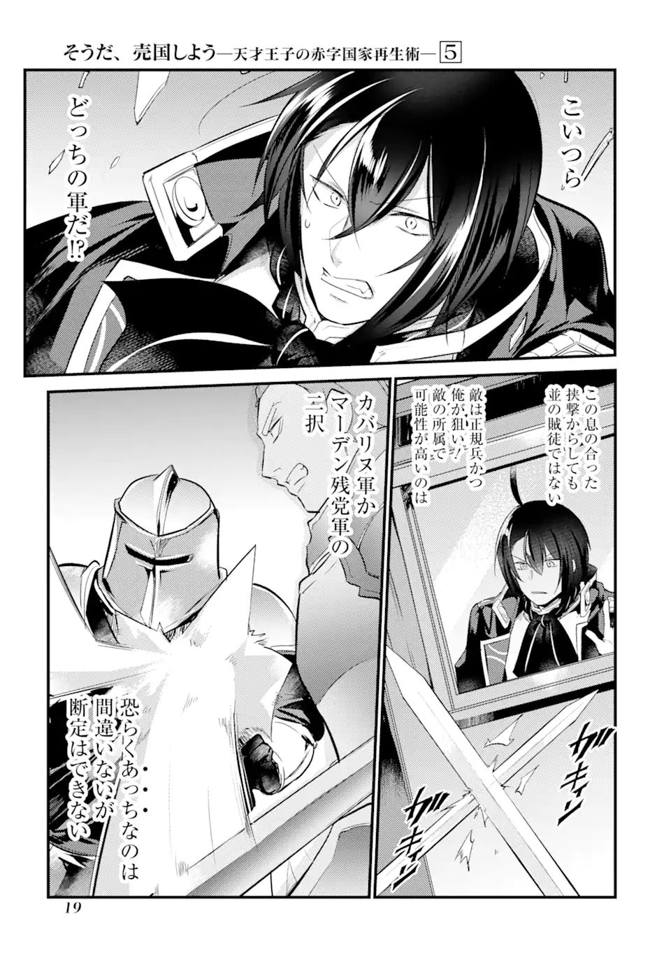 Sou da, Baikoku Shiyou: Tensai Ouji no Akaji Kokka Saisei Jutsu Chap 20.1 - Next Chap 21.1