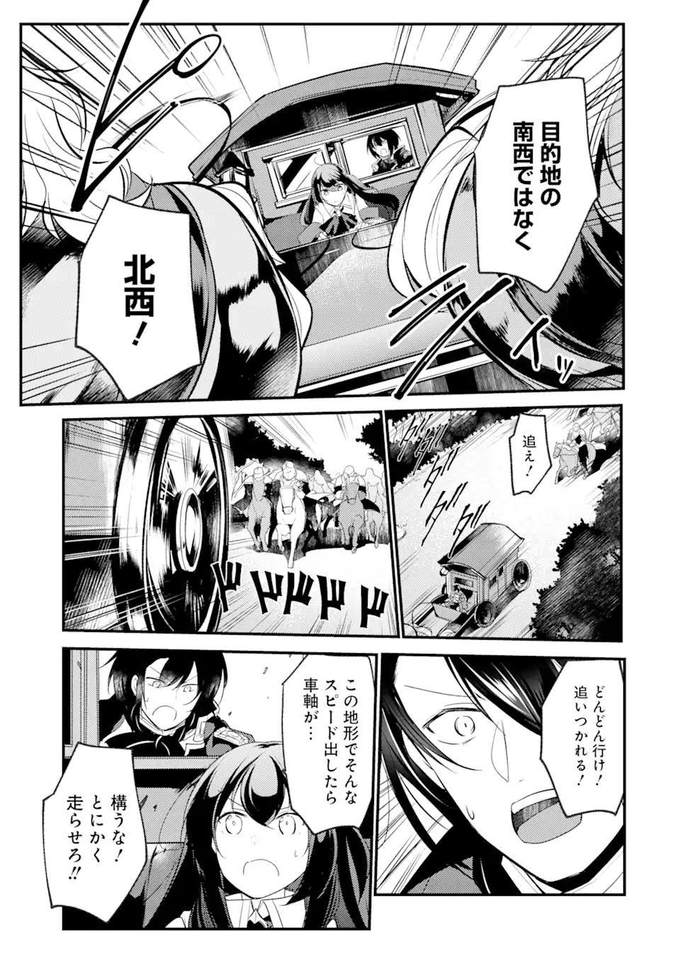 Sou da, Baikoku Shiyou: Tensai Ouji no Akaji Kokka Saisei Jutsu Chap 20.1 - Next Chap 21.1