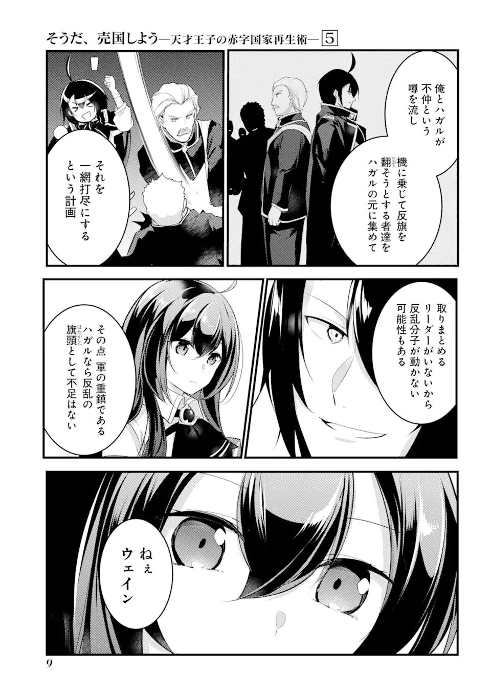 Sou da, Baikoku Shiyou: Tensai Ouji no Akaji Kokka Saisei Jutsu Chap 20.1 - Next Chap 21.1