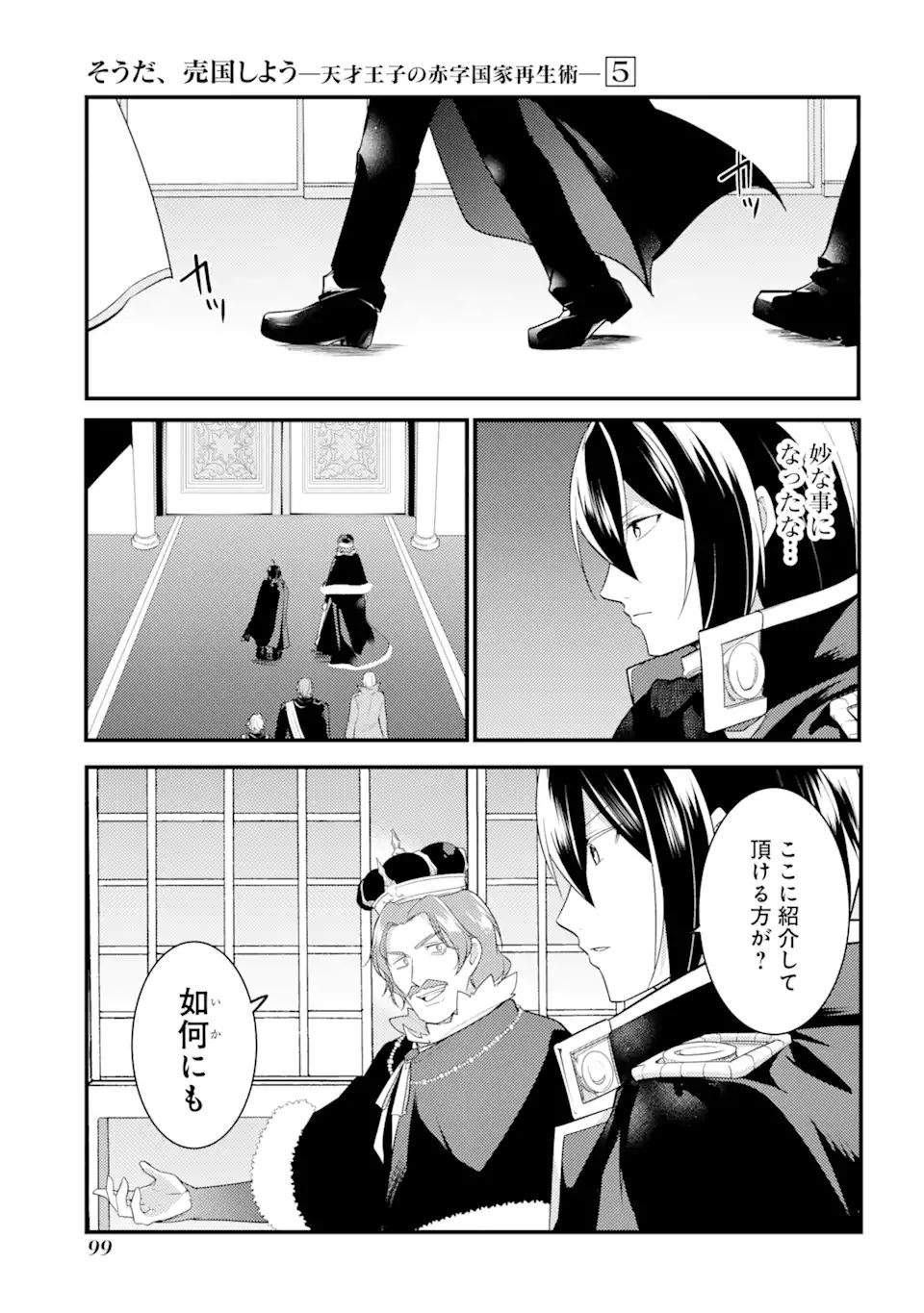 Sou da, Baikoku Shiyou: Tensai Ouji no Akaji Kokka Saisei Jutsu Chap 21.3 - Next Chap 22.3