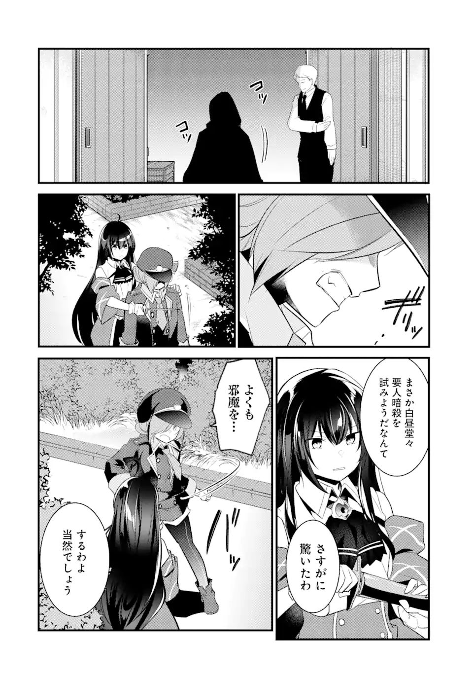 Sou da, Baikoku Shiyou: Tensai Ouji no Akaji Kokka Saisei Jutsu Chap 21.3 - Next Chap 22.3