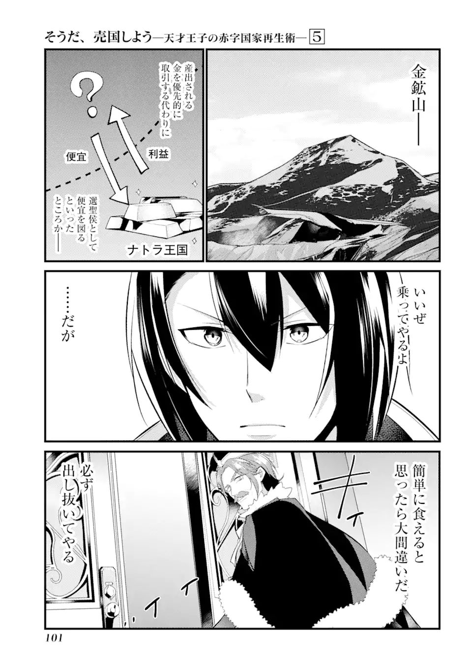 Sou da, Baikoku Shiyou: Tensai Ouji no Akaji Kokka Saisei Jutsu Chap 21.3 - Next Chap 22.3