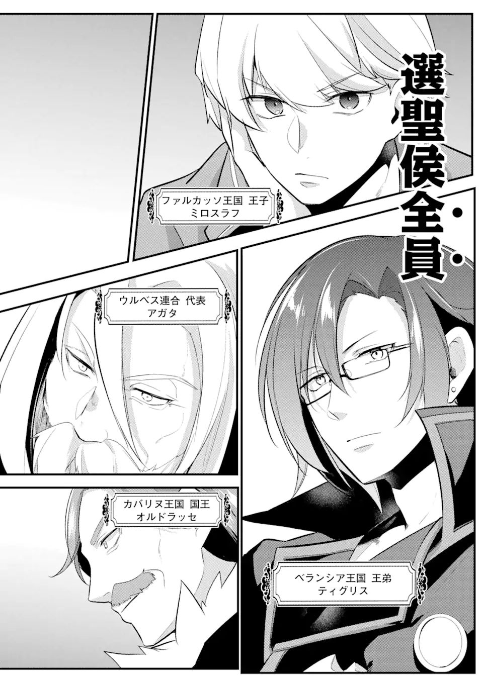 Sou da, Baikoku Shiyou: Tensai Ouji no Akaji Kokka Saisei Jutsu Chap 21.3 - Next Chap 22.3
