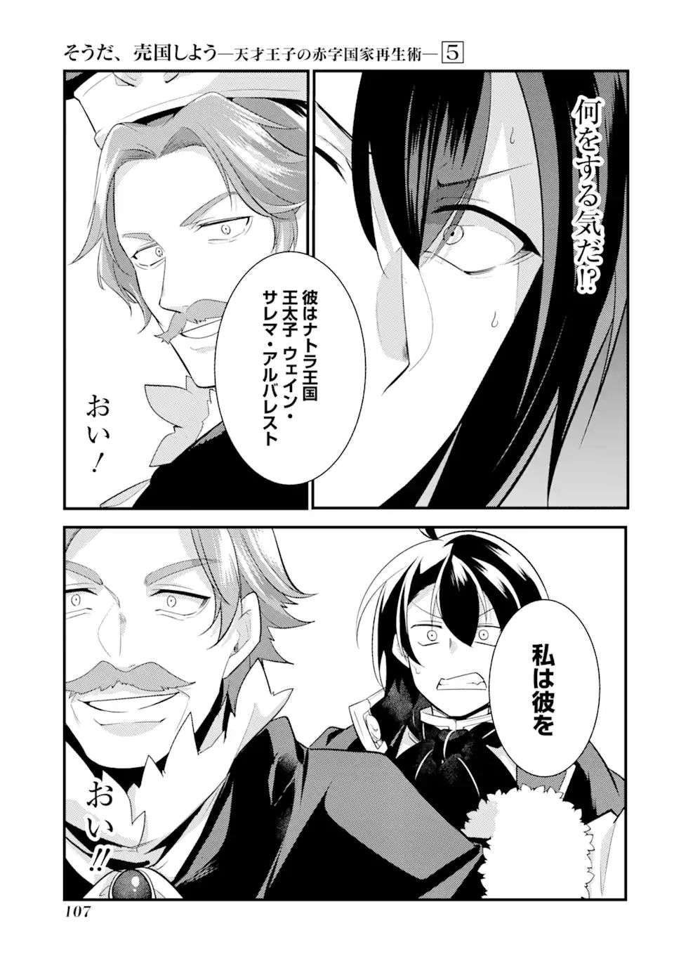 Sou da, Baikoku Shiyou: Tensai Ouji no Akaji Kokka Saisei Jutsu Chap 21.3 - Next Chap 22.3