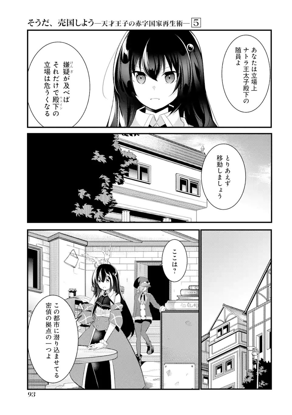 Sou da, Baikoku Shiyou: Tensai Ouji no Akaji Kokka Saisei Jutsu Chap 21.3 - Next Chap 22.3