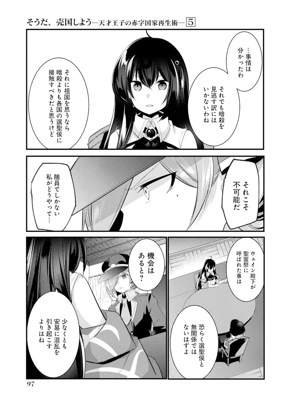 Sou da, Baikoku Shiyou: Tensai Ouji no Akaji Kokka Saisei Jutsu Chap 21.3 - Next Chap 22.3