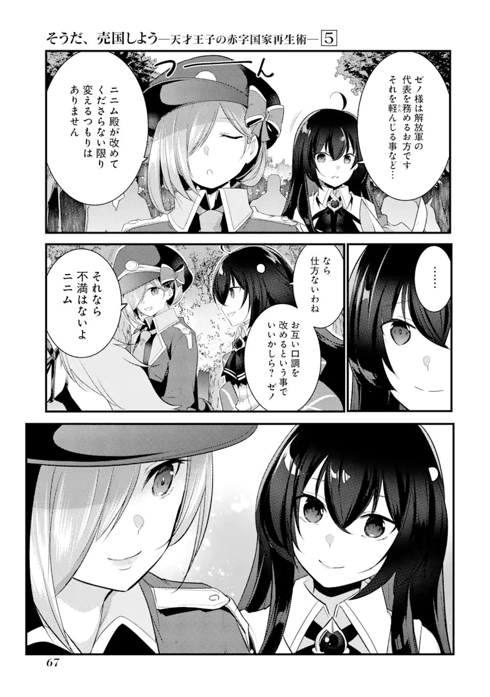 Sou da, Baikoku Shiyou: Tensai Ouji no Akaji Kokka Saisei Jutsu Chap 21.1 - Next Chap 22.1