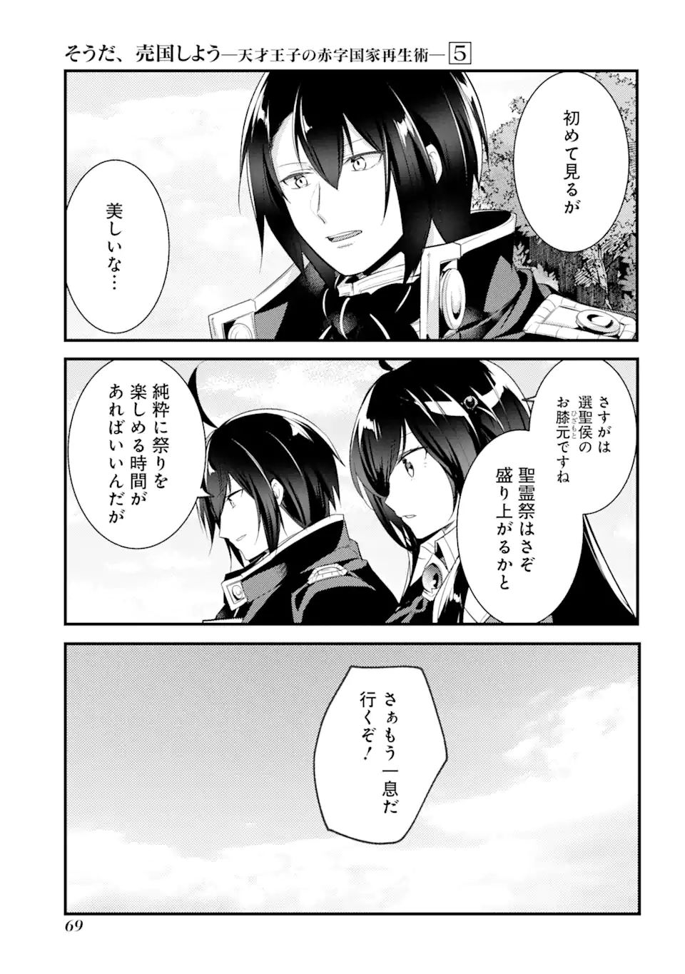 Sou da, Baikoku Shiyou: Tensai Ouji no Akaji Kokka Saisei Jutsu Chap 21.1 - Next Chap 22.1