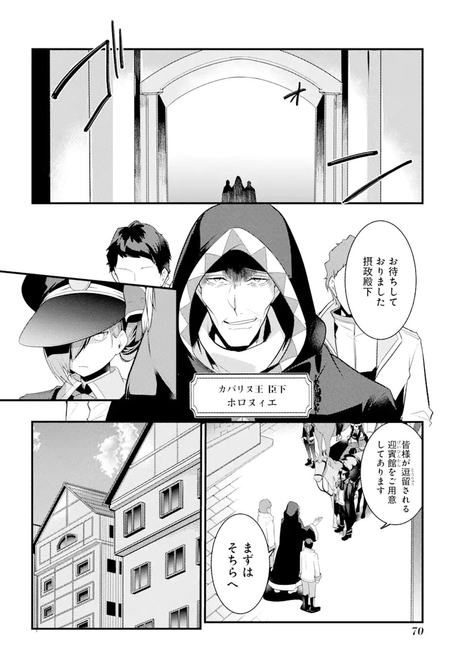 Sou da, Baikoku Shiyou: Tensai Ouji no Akaji Kokka Saisei Jutsu Chap 21.1 - Next Chap 22.1