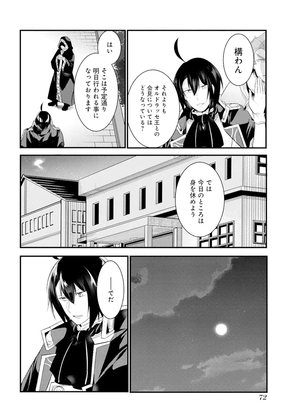 Sou da, Baikoku Shiyou: Tensai Ouji no Akaji Kokka Saisei Jutsu Chap 21.1 - Next Chap 22.1