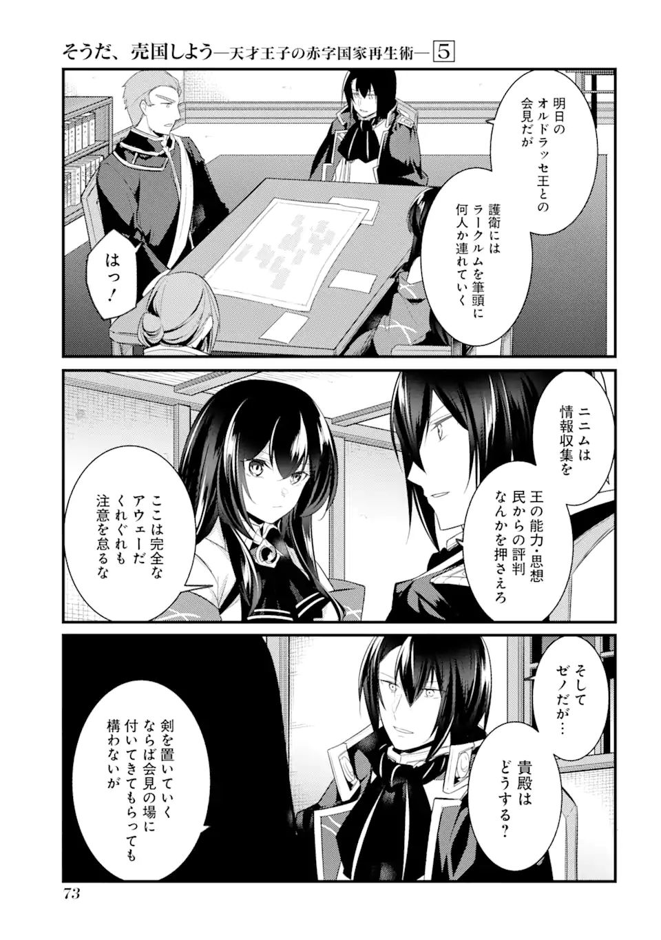 Sou da, Baikoku Shiyou: Tensai Ouji no Akaji Kokka Saisei Jutsu Chap 21.1 - Next Chap 22.1