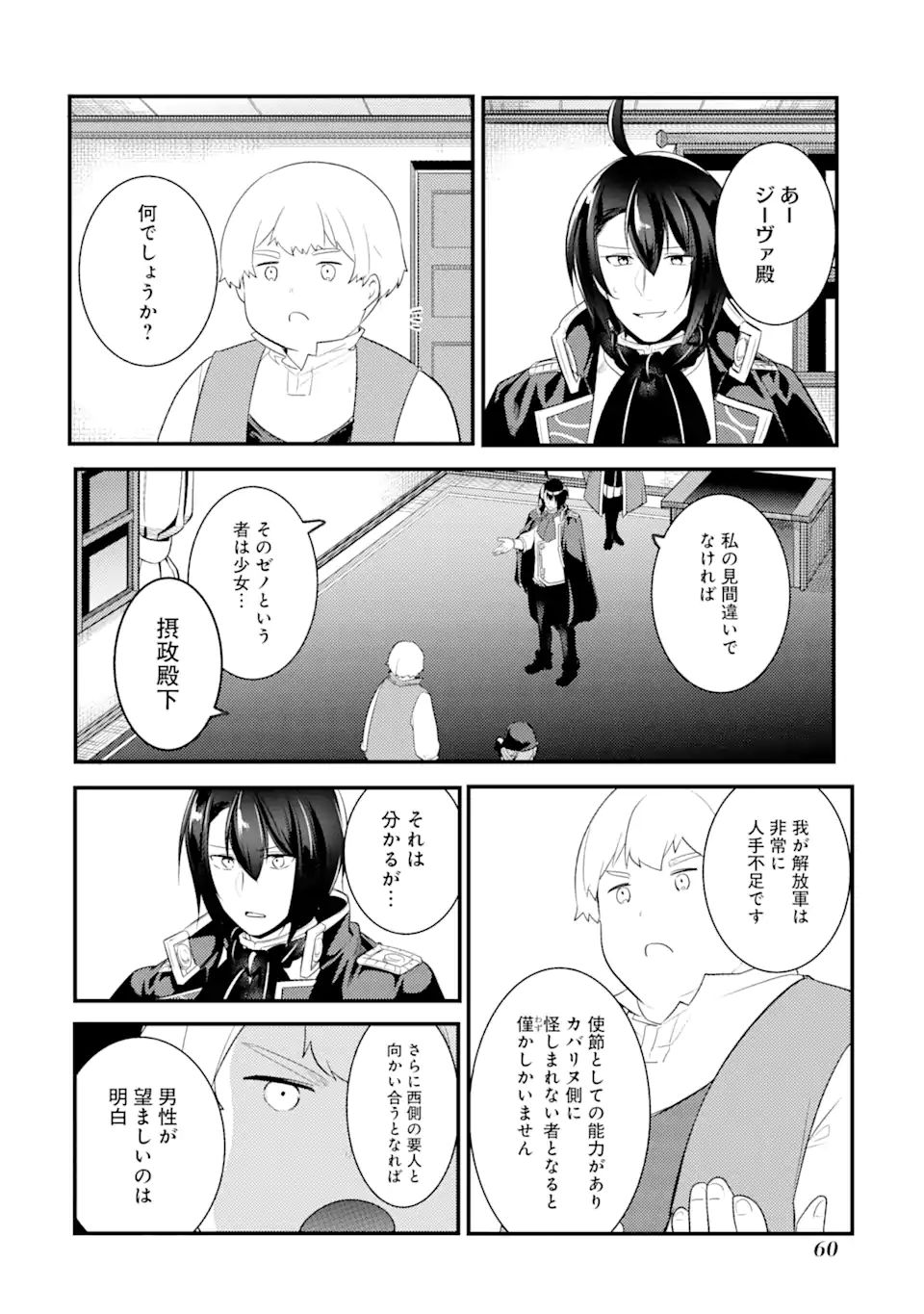 Sou da, Baikoku Shiyou: Tensai Ouji no Akaji Kokka Saisei Jutsu Chap 21.1 - Next Chap 22.1