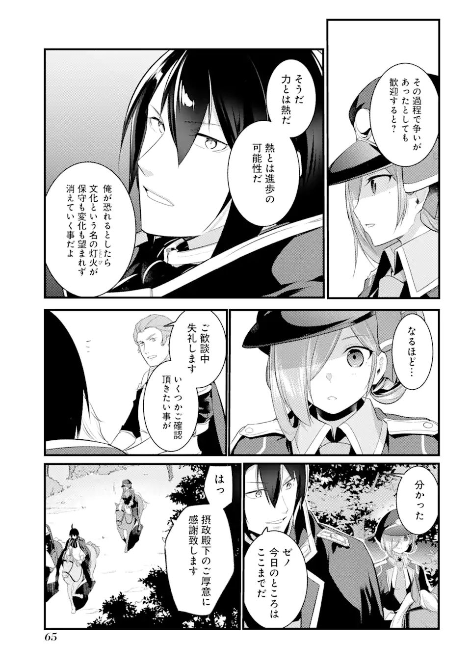 Sou da, Baikoku Shiyou: Tensai Ouji no Akaji Kokka Saisei Jutsu Chap 21.1 - Next Chap 22.1
