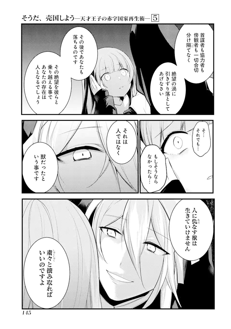 Sou da, Baikoku Shiyou: Tensai Ouji no Akaji Kokka Saisei Jutsu Chap 22.3 - Next Chap 23.3