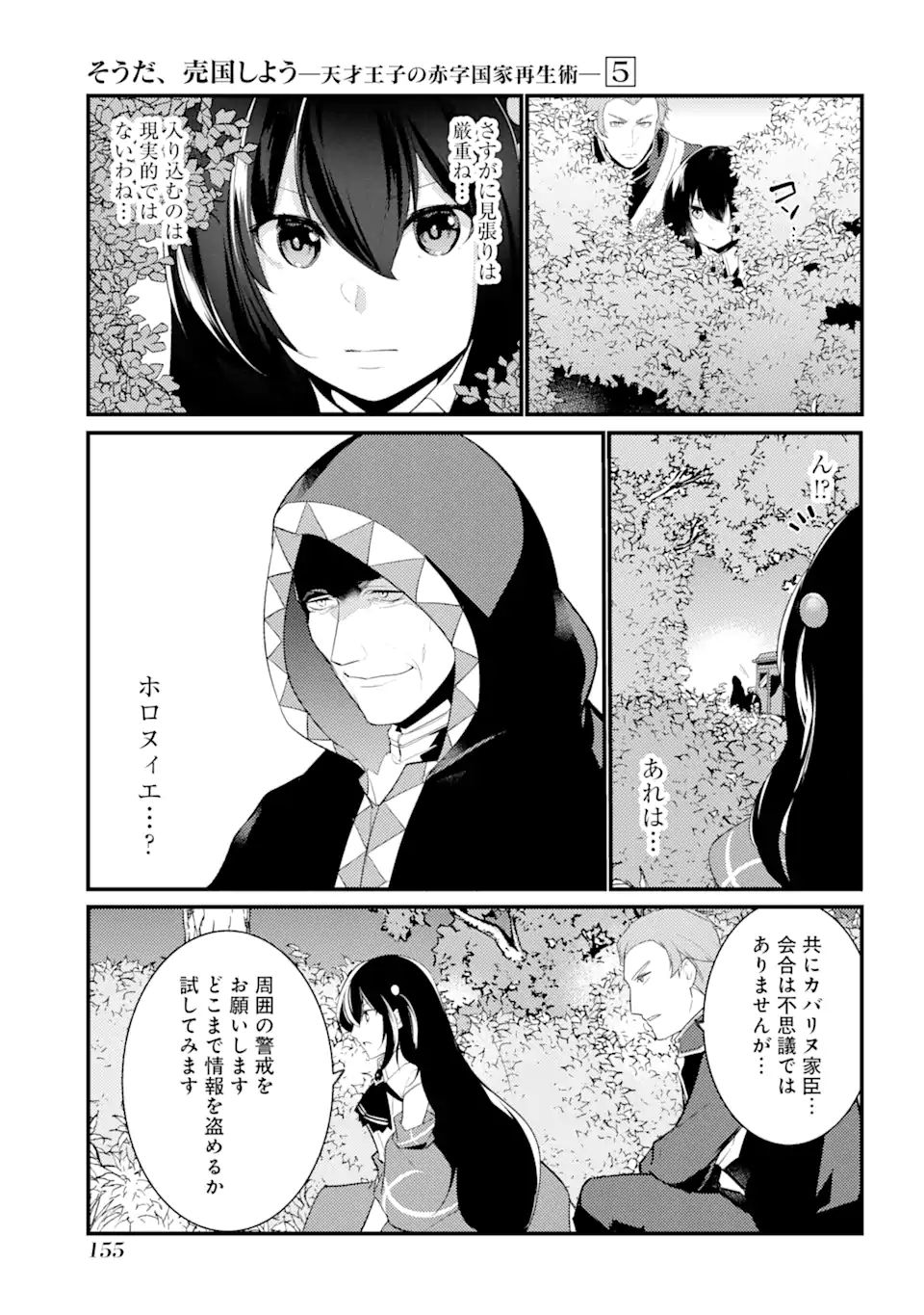 Sou da, Baikoku Shiyou: Tensai Ouji no Akaji Kokka Saisei Jutsu Chap 22.3 - Next Chap 23.3