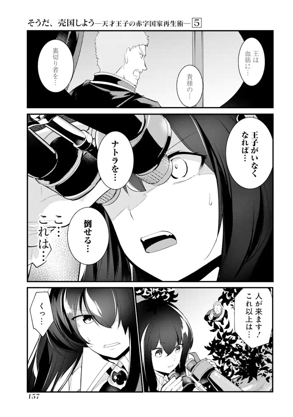 Sou da, Baikoku Shiyou: Tensai Ouji no Akaji Kokka Saisei Jutsu Chap 22.3 - Next Chap 23.3