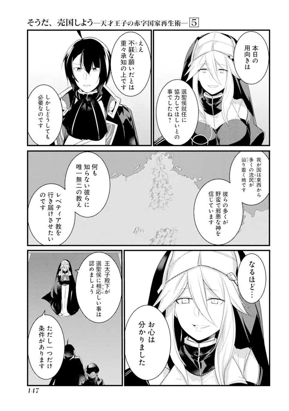 Sou da, Baikoku Shiyou: Tensai Ouji no Akaji Kokka Saisei Jutsu Chap 22.3 - Next Chap 23.3