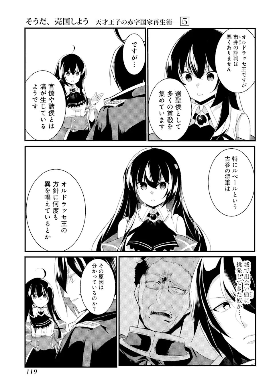 Sou da, Baikoku Shiyou: Tensai Ouji no Akaji Kokka Saisei Jutsu Chap 22.1 - Next Chap 23.1