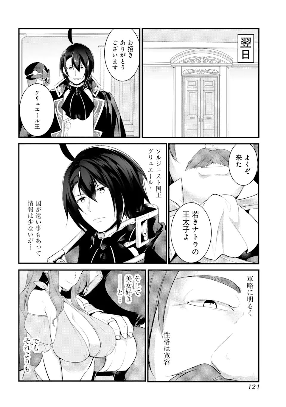 Sou da, Baikoku Shiyou: Tensai Ouji no Akaji Kokka Saisei Jutsu Chap 22.1 - Next Chap 23.1