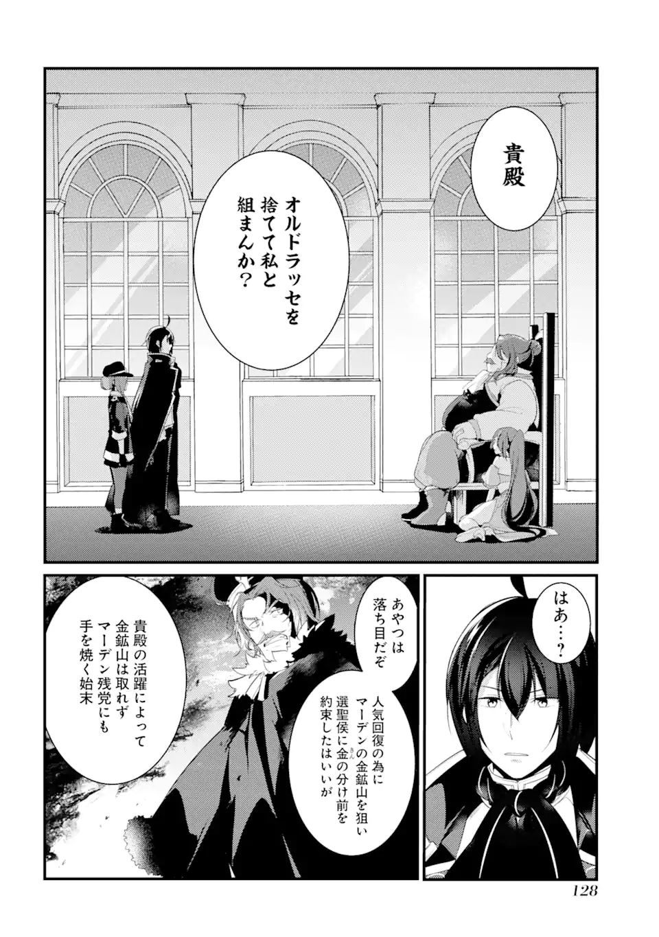 Sou da, Baikoku Shiyou: Tensai Ouji no Akaji Kokka Saisei Jutsu Chap 22.1 - Next Chap 23.1