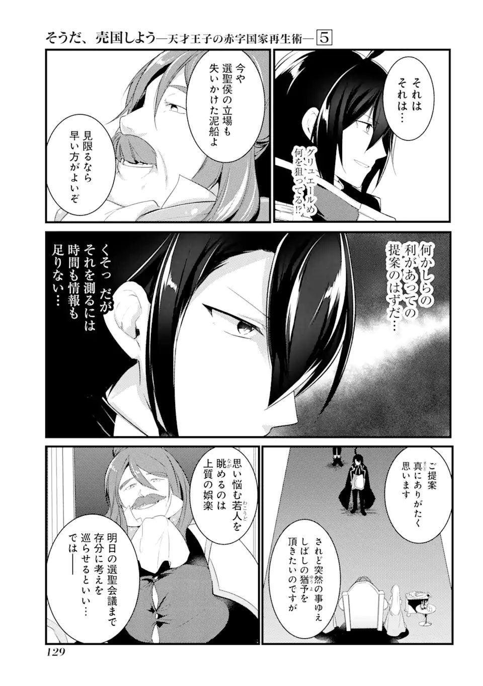 Sou da, Baikoku Shiyou: Tensai Ouji no Akaji Kokka Saisei Jutsu Chap 22.1 - Next Chap 23.1