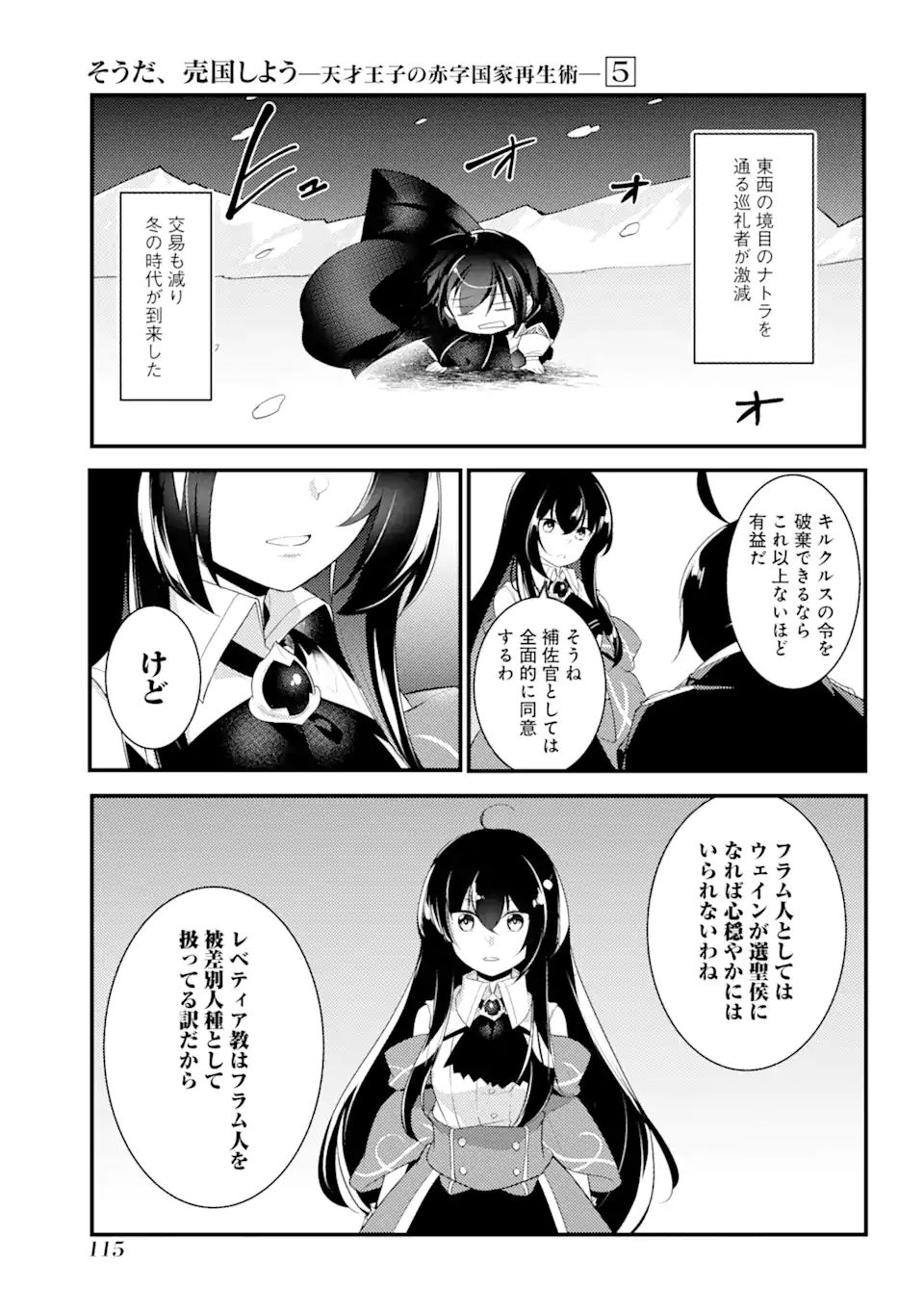 Sou da, Baikoku Shiyou: Tensai Ouji no Akaji Kokka Saisei Jutsu Chap 22.1 - Next Chap 23.1