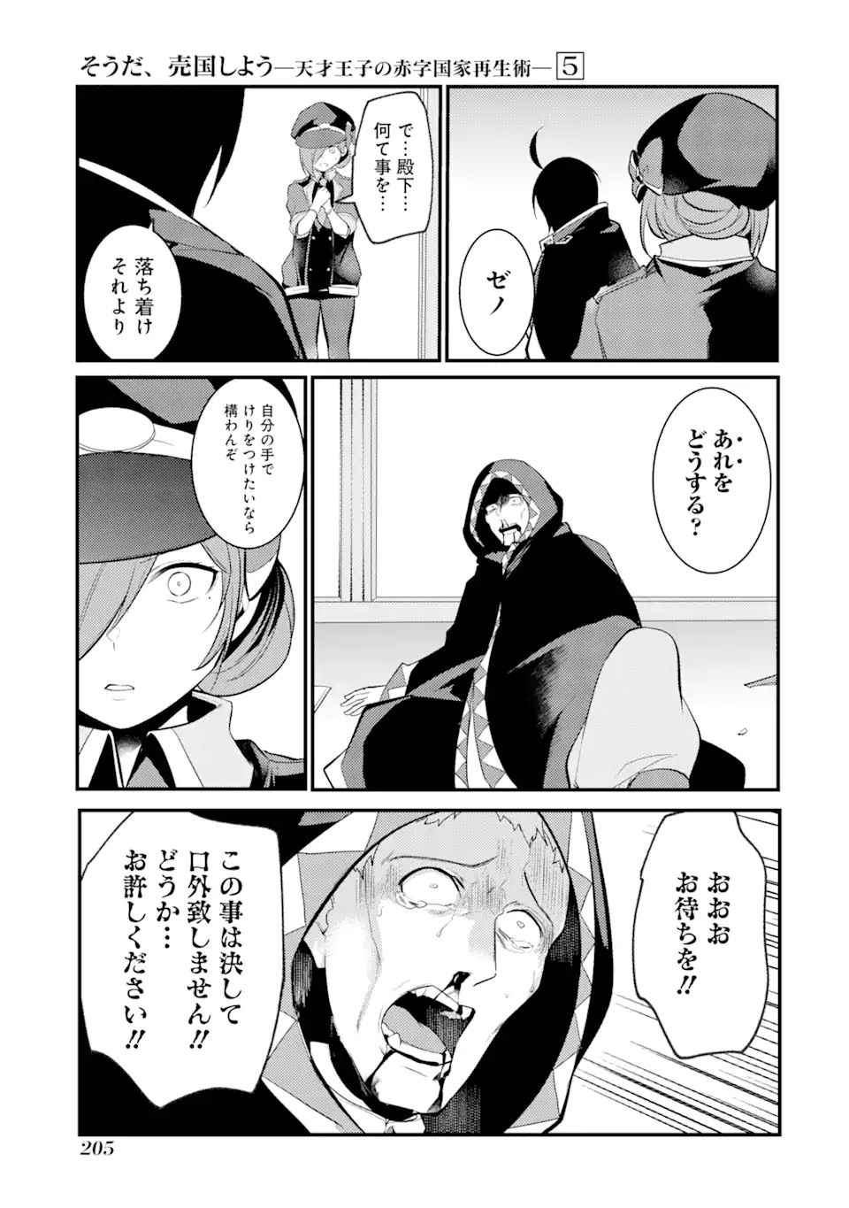 Sou da, Baikoku Shiyou: Tensai Ouji no Akaji Kokka Saisei Jutsu Chap 23.3 - Next Chap 24.3