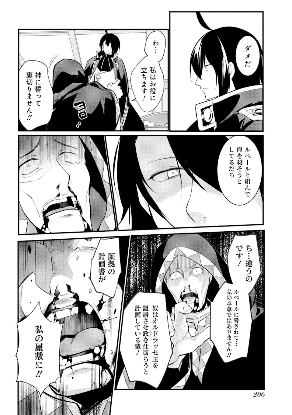 Sou da, Baikoku Shiyou: Tensai Ouji no Akaji Kokka Saisei Jutsu Chap 23.3 - Next Chap 24.3