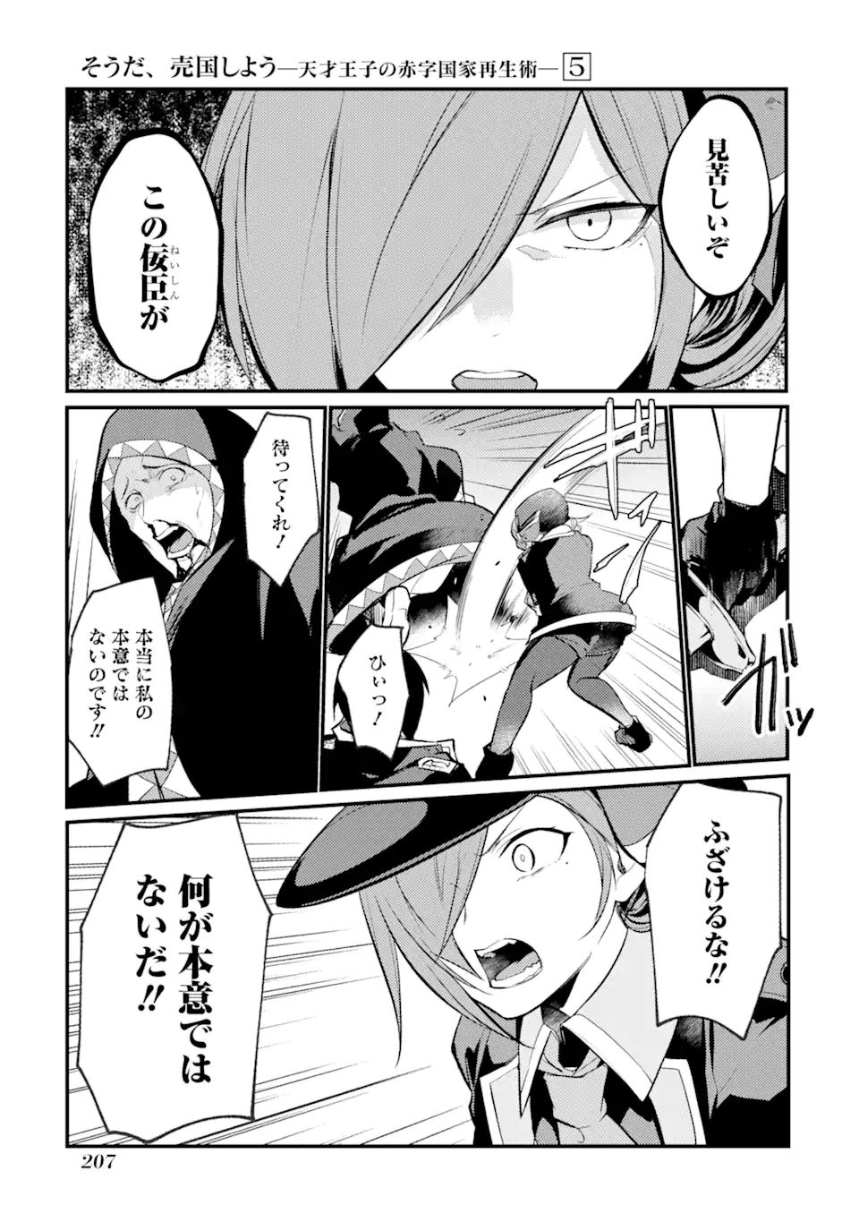 Sou da, Baikoku Shiyou: Tensai Ouji no Akaji Kokka Saisei Jutsu Chap 23.3 - Next Chap 24.3