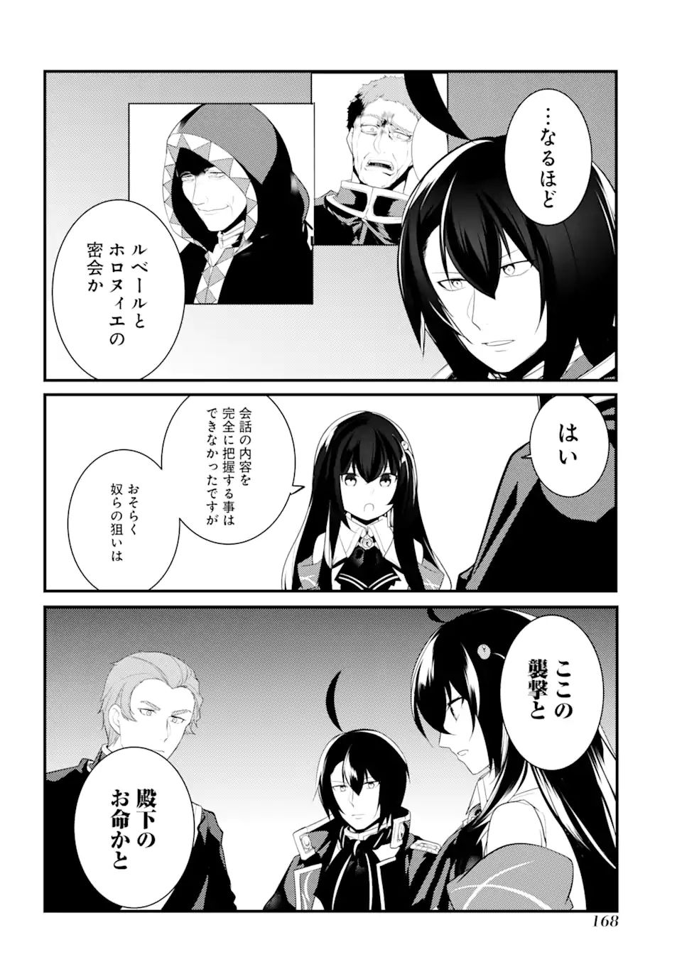 Sou da, Baikoku Shiyou: Tensai Ouji no Akaji Kokka Saisei Jutsu Chap 23.1 - Next Chap 24.1