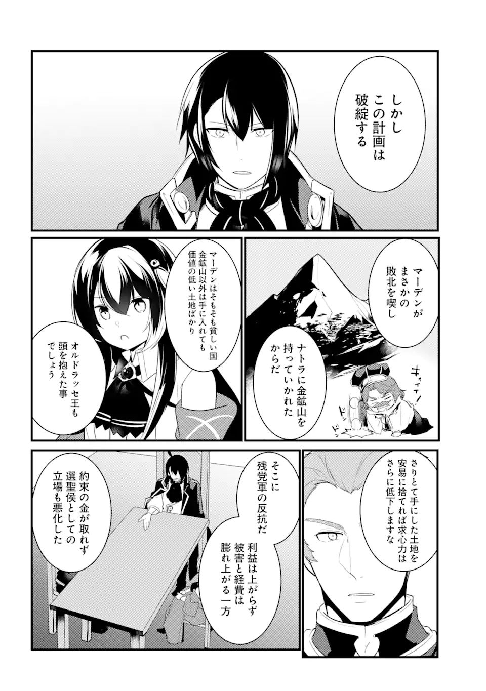 Sou da, Baikoku Shiyou: Tensai Ouji no Akaji Kokka Saisei Jutsu Chap 23.1 - Next Chap 24.1