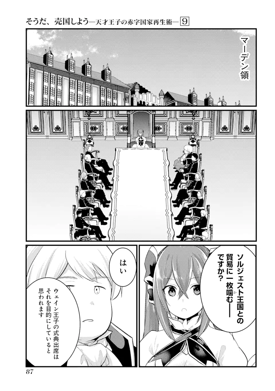 Sou da, Baikoku Shiyou: Tensai Ouji no Akaji Kokka Saisei Jutsu Chap 34.2 - Next Chap 35.2
