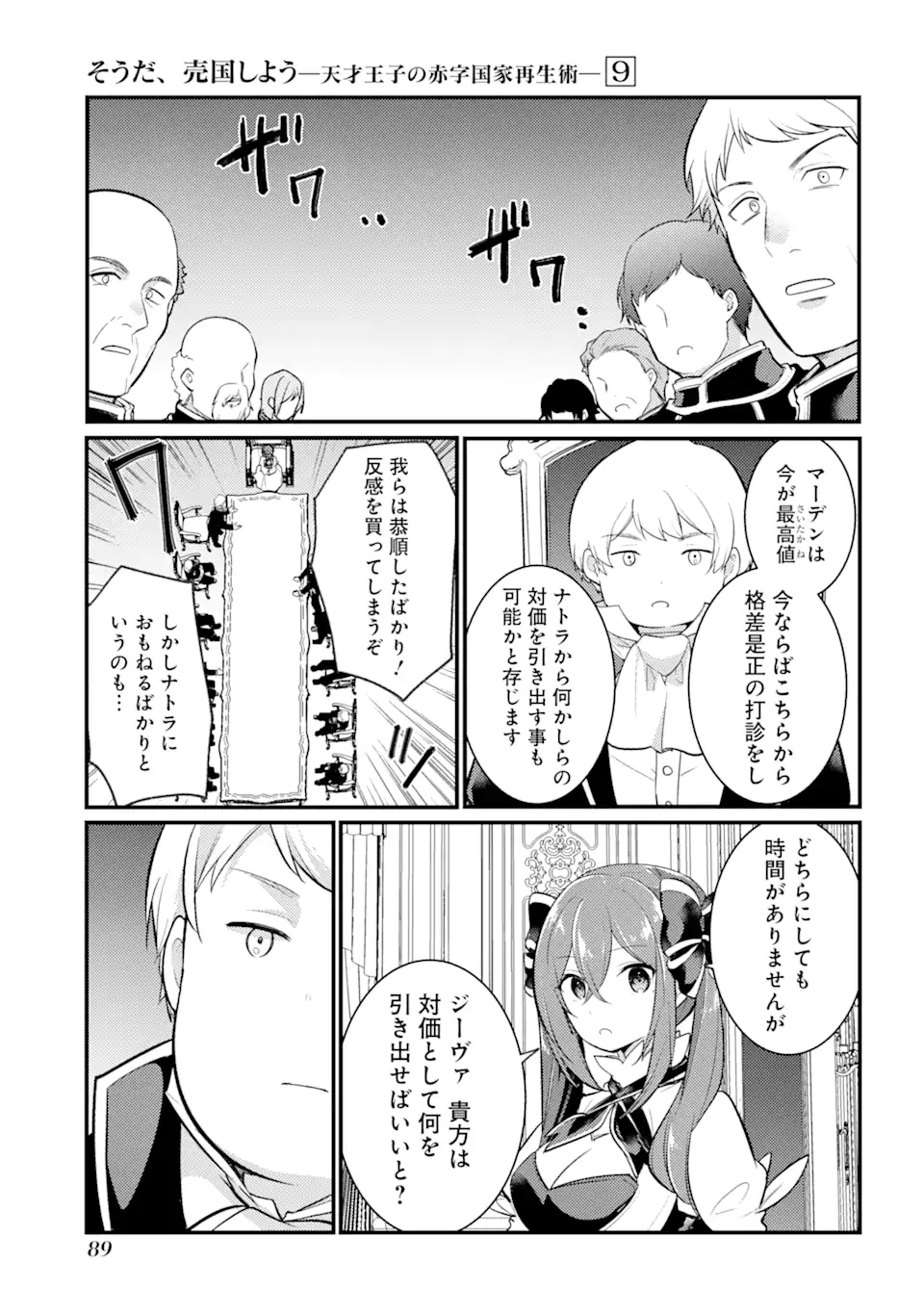 Sou da, Baikoku Shiyou: Tensai Ouji no Akaji Kokka Saisei Jutsu Chap 34.2 - Next Chap 35.2