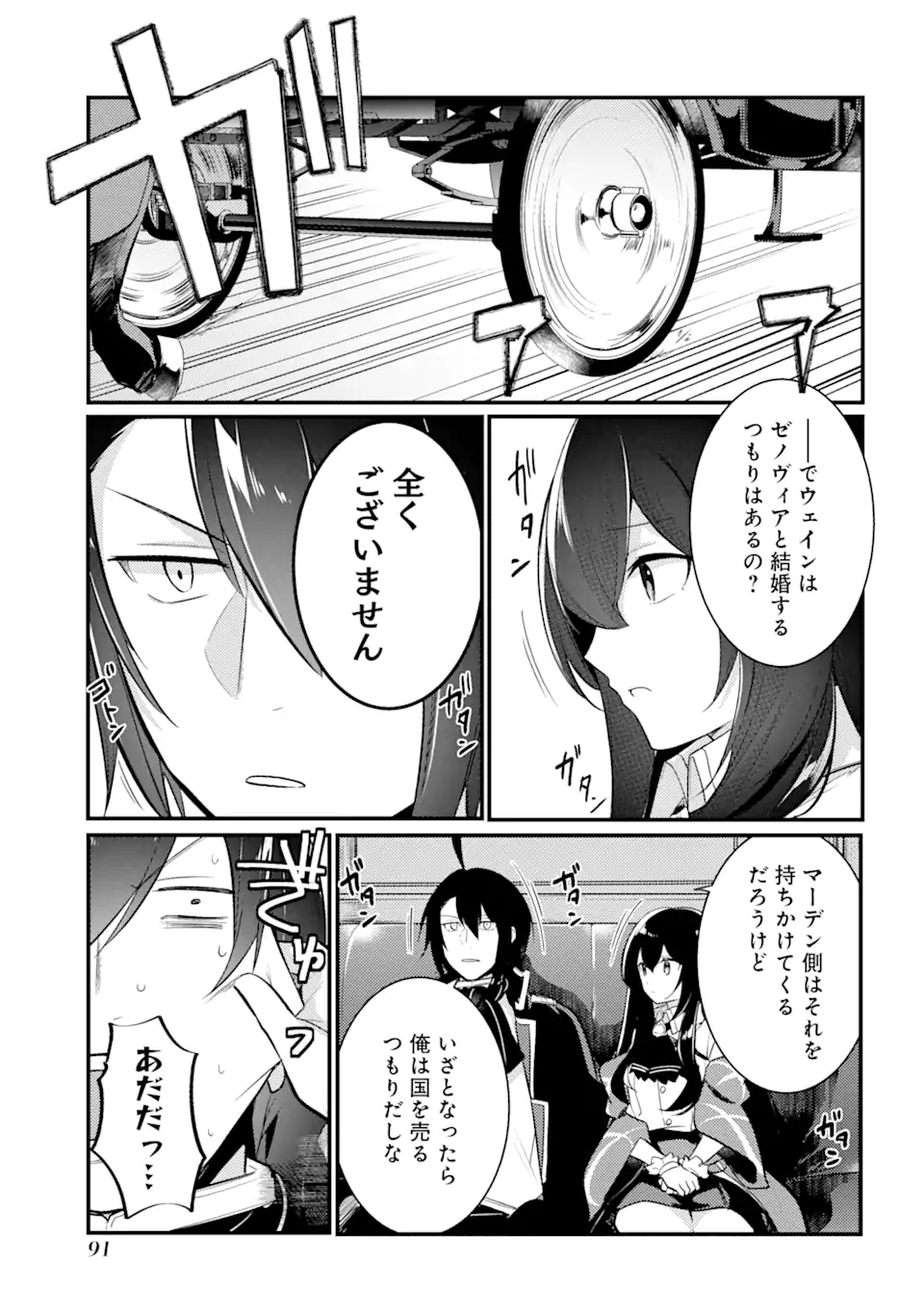 Sou da, Baikoku Shiyou: Tensai Ouji no Akaji Kokka Saisei Jutsu Chap 34.2 - Next Chap 35.2