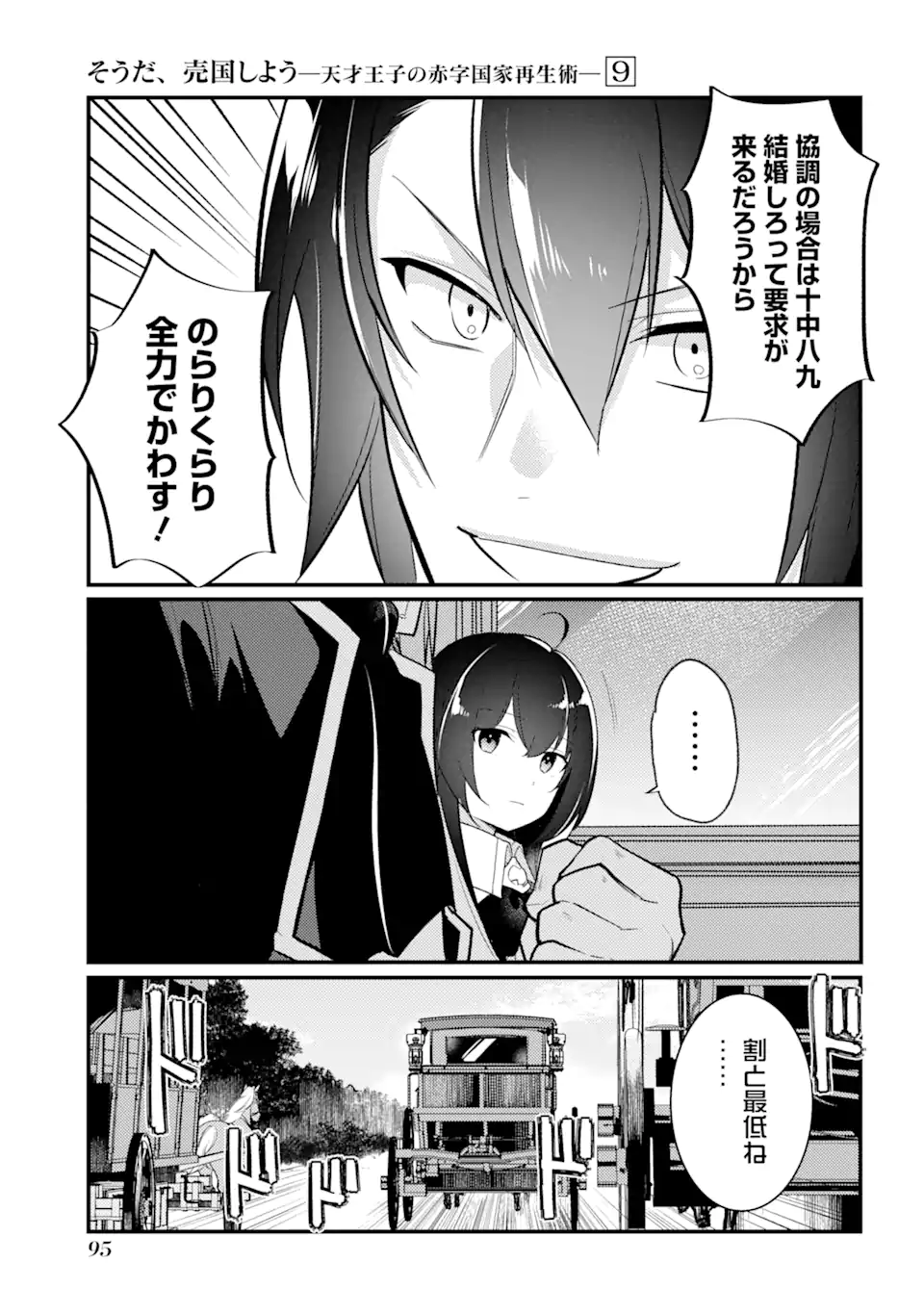 Sou da, Baikoku Shiyou: Tensai Ouji no Akaji Kokka Saisei Jutsu Chap 34.2 - Next Chap 35.2