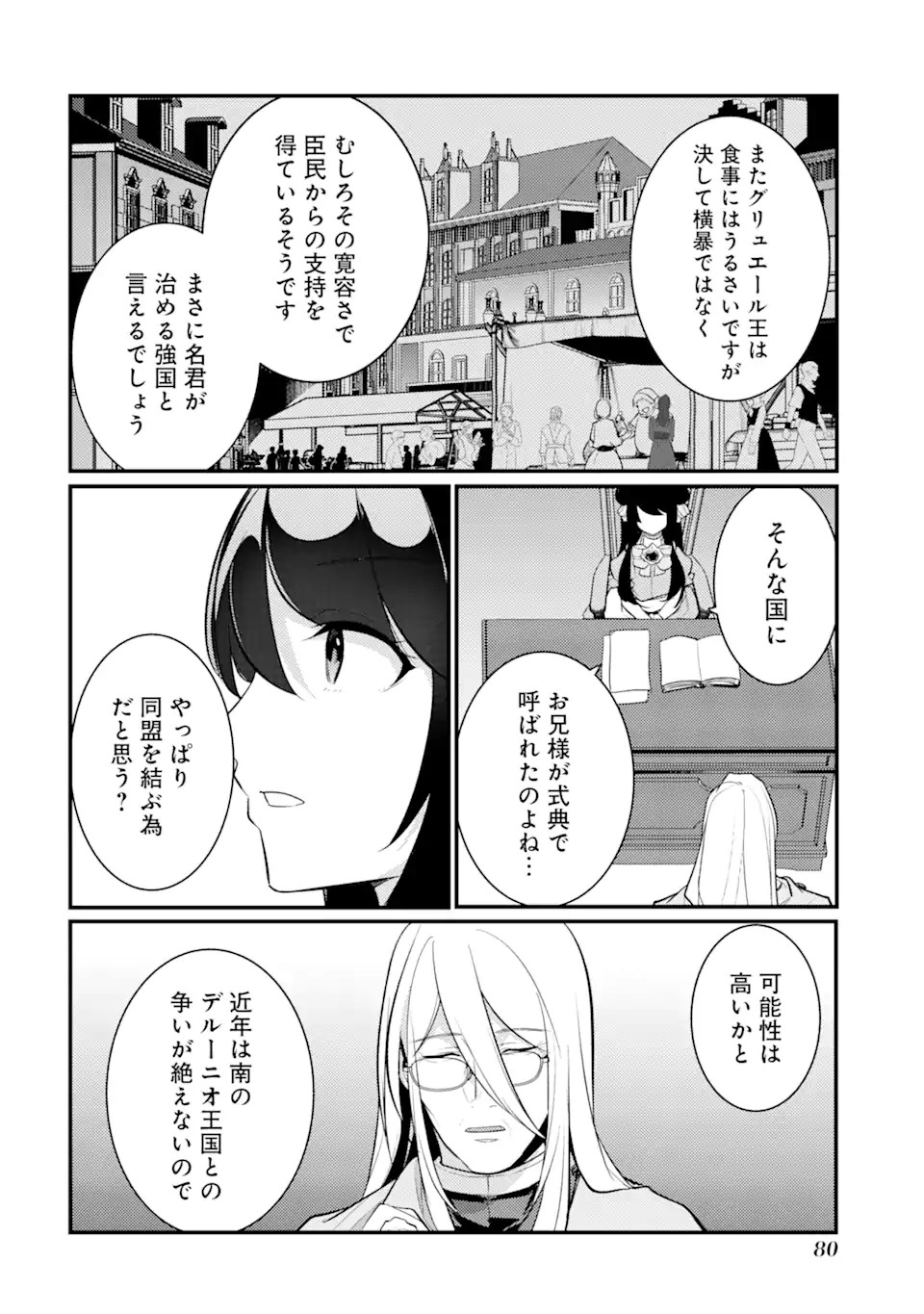 Sou da, Baikoku Shiyou: Tensai Ouji no Akaji Kokka Saisei Jutsu Chap 34.2 - Next Chap 35.2