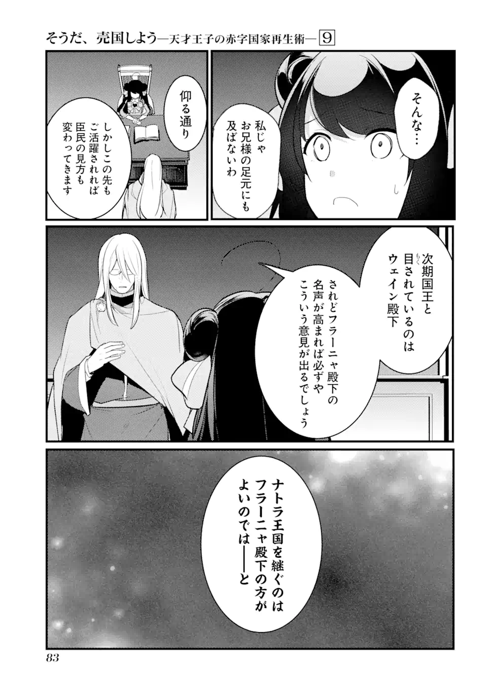 Sou da, Baikoku Shiyou: Tensai Ouji no Akaji Kokka Saisei Jutsu Chap 34.2 - Next Chap 35.2