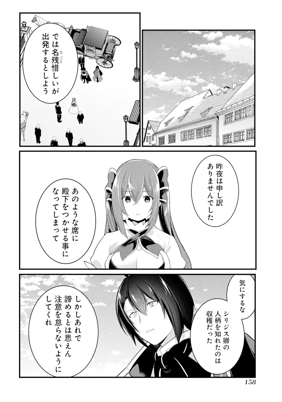 Sou da, Baikoku Shiyou: Tensai Ouji no Akaji Kokka Saisei Jutsu Chap 35.3 - Next Chap 36.3