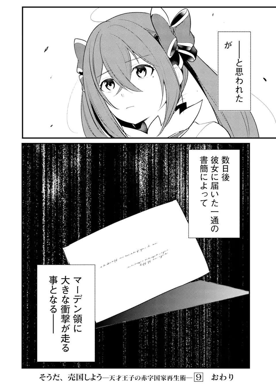 Sou da, Baikoku Shiyou: Tensai Ouji no Akaji Kokka Saisei Jutsu Chap 35.3 - Next Chap 36.3