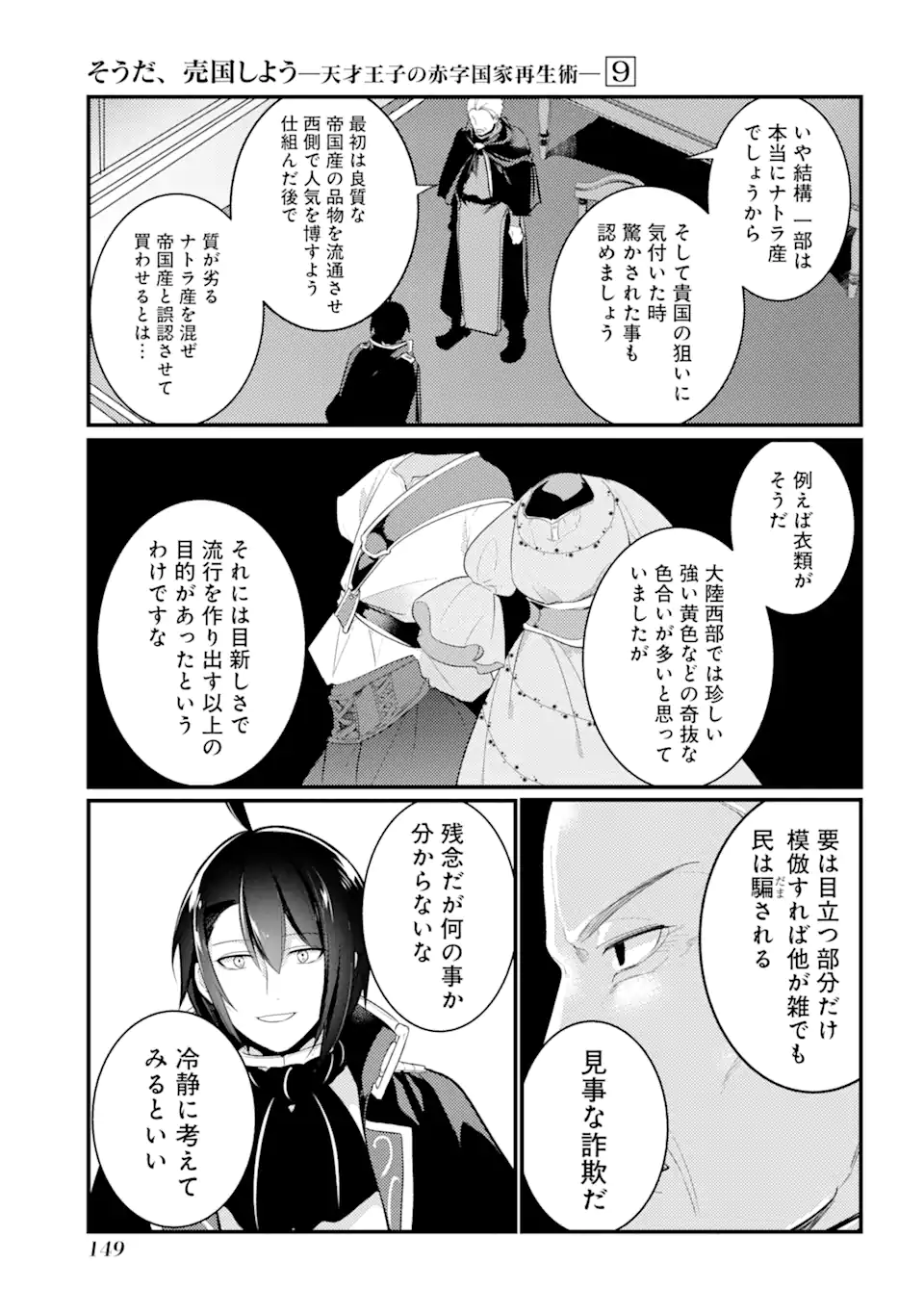 Sou da, Baikoku Shiyou: Tensai Ouji no Akaji Kokka Saisei Jutsu Chap 35.3 - Next Chap 36.3