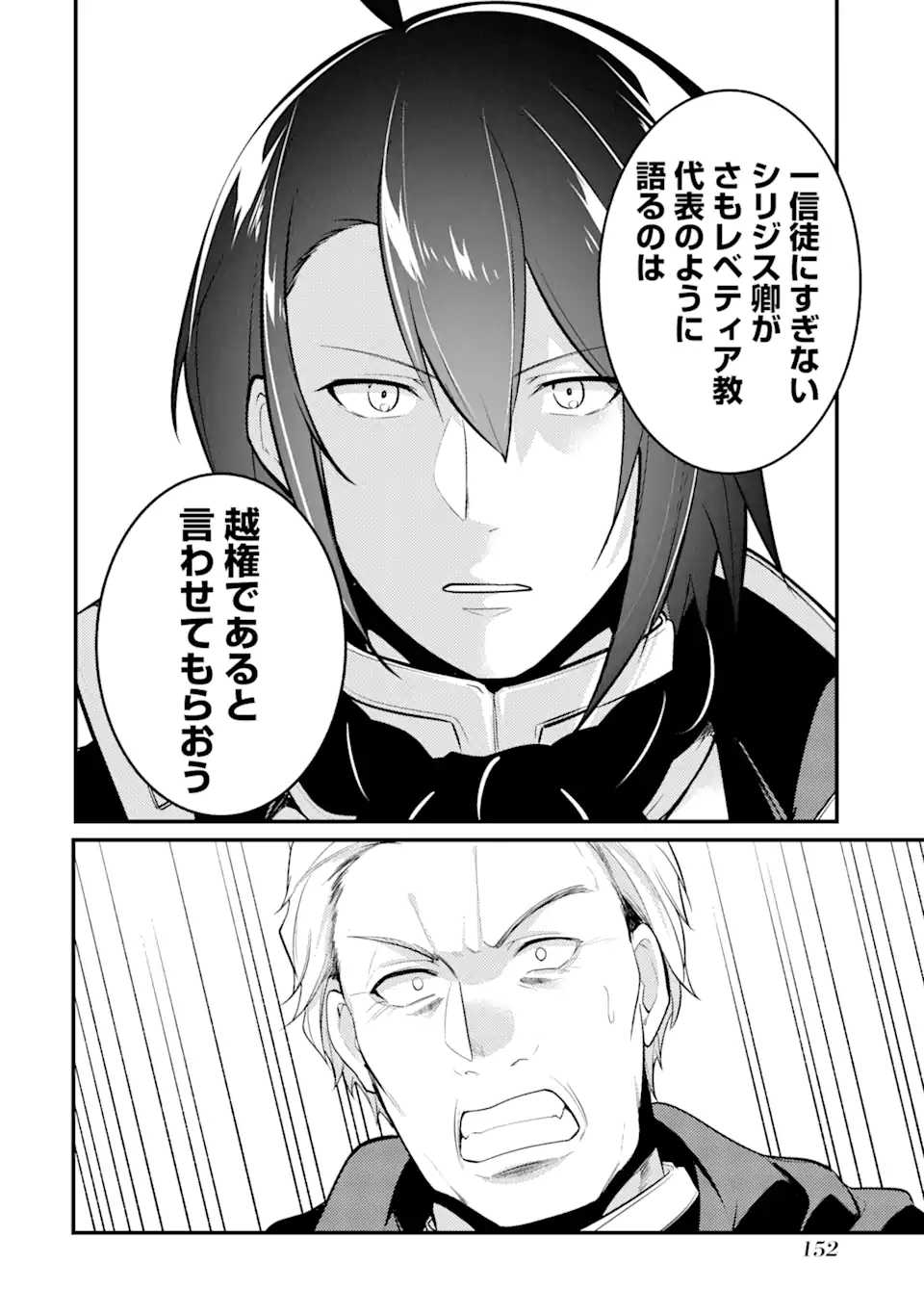 Sou da, Baikoku Shiyou: Tensai Ouji no Akaji Kokka Saisei Jutsu Chap 35.3 - Next Chap 36.3