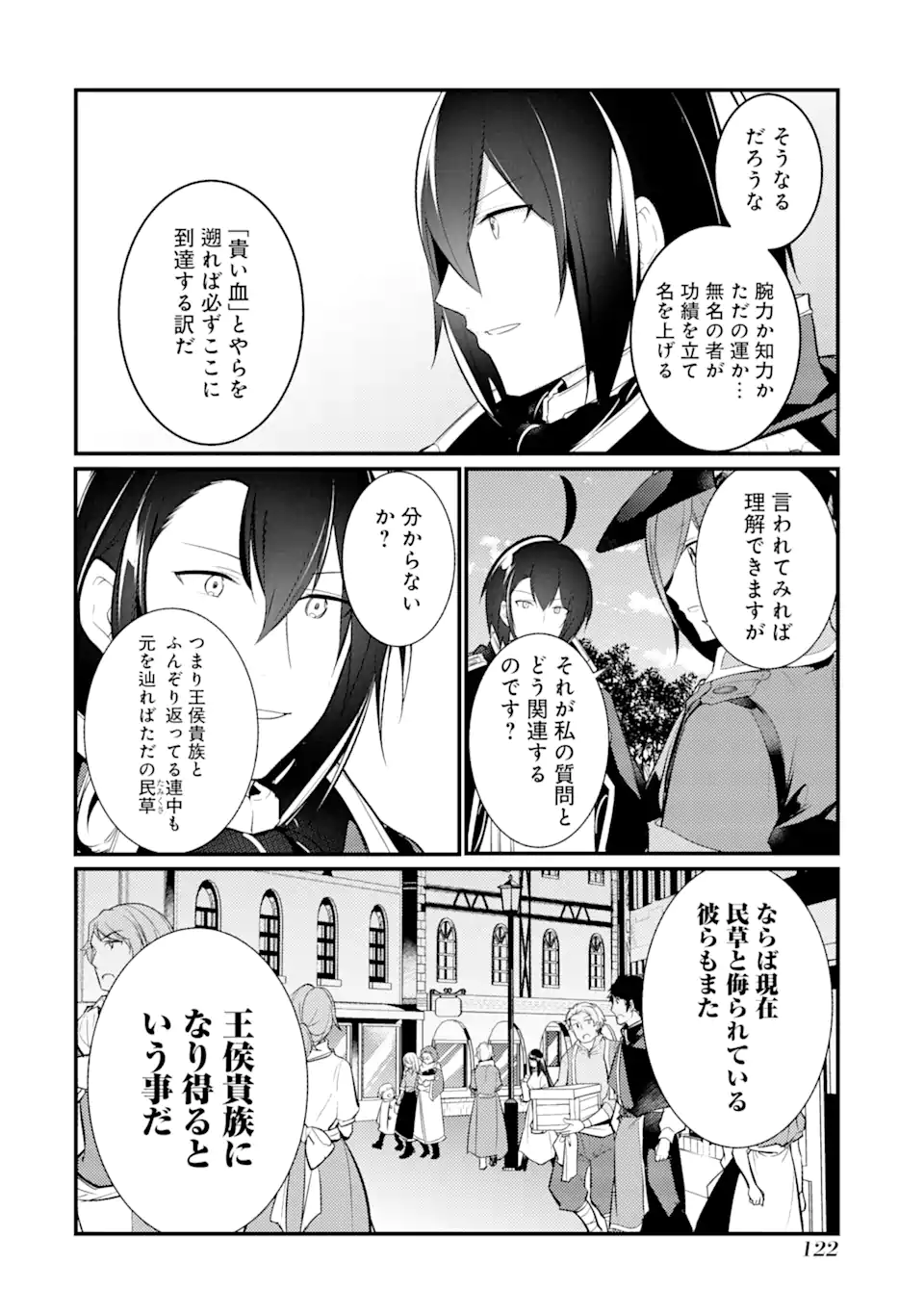 Sou da, Baikoku Shiyou: Tensai Ouji no Akaji Kokka Saisei Jutsu Chap 35.1 - Next Chap 36.1