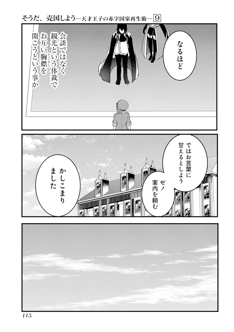 Sou da, Baikoku Shiyou: Tensai Ouji no Akaji Kokka Saisei Jutsu Chap 35.1 - Next Chap 36.1
