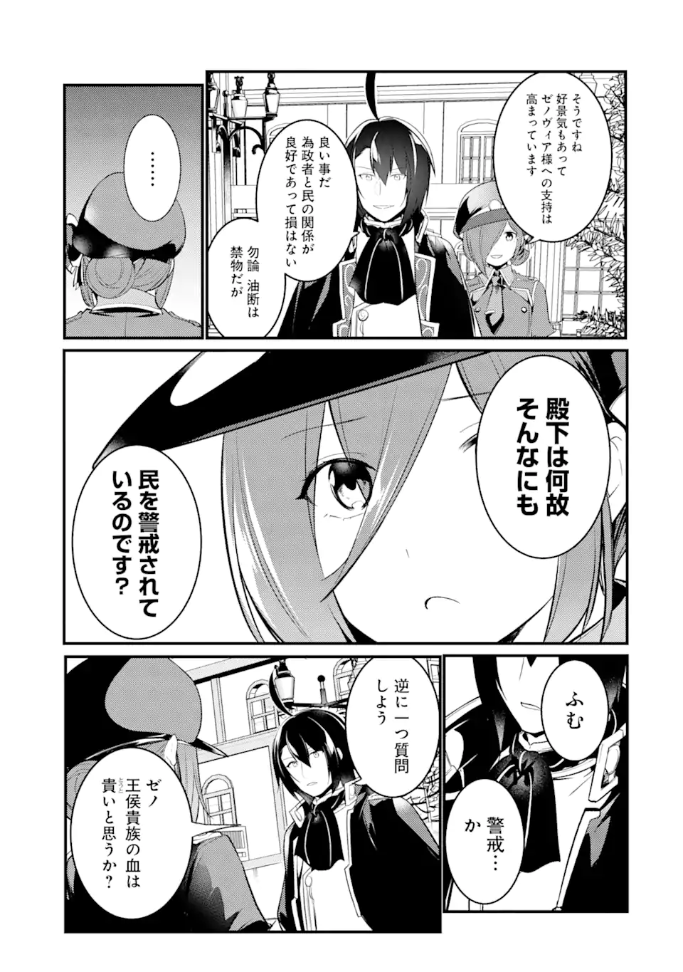 Sou da, Baikoku Shiyou: Tensai Ouji no Akaji Kokka Saisei Jutsu Chap 35.1 - Next Chap 36.1